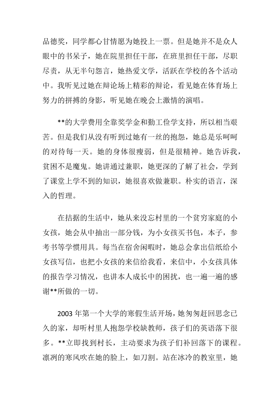 大学生义务支教先进事迹.docx_第2页