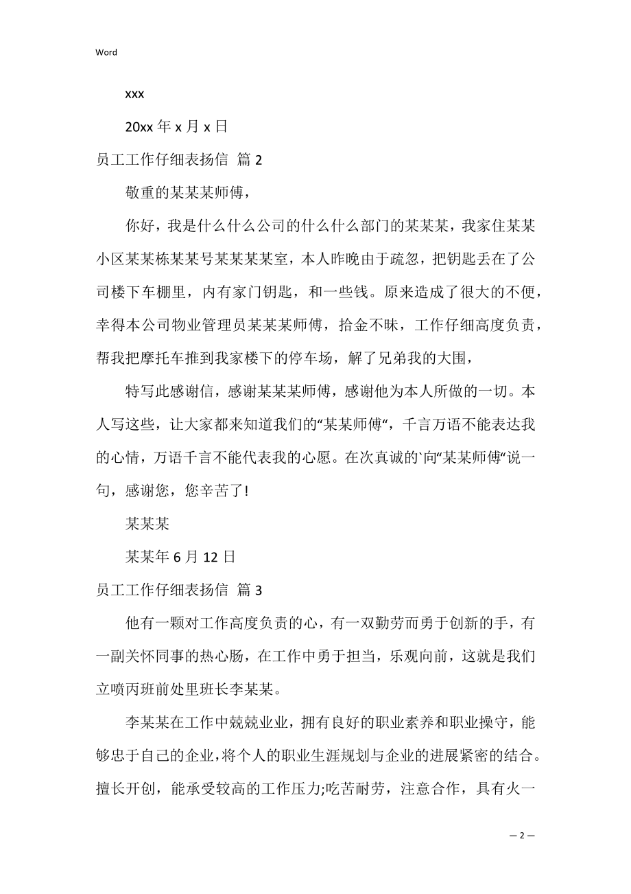 员工工作认真表扬信_1.docx_第2页