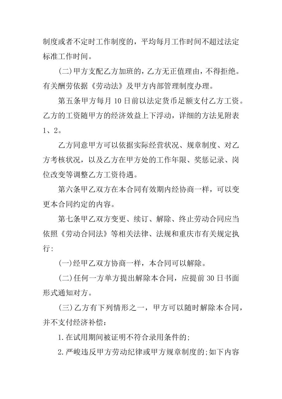 公司员工劳务合同范本优质.docx_第2页