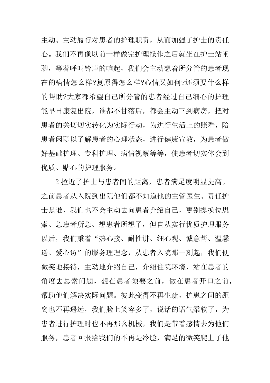 妇产科护士长年终工作总结例文.docx_第2页