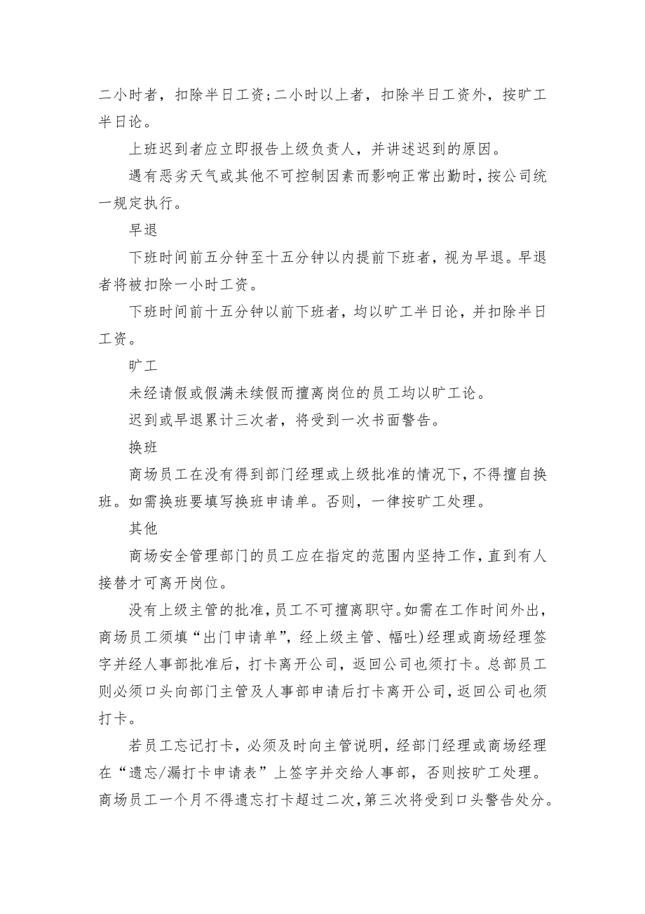 企业新员工的员工手册标准模板.docx_第2页