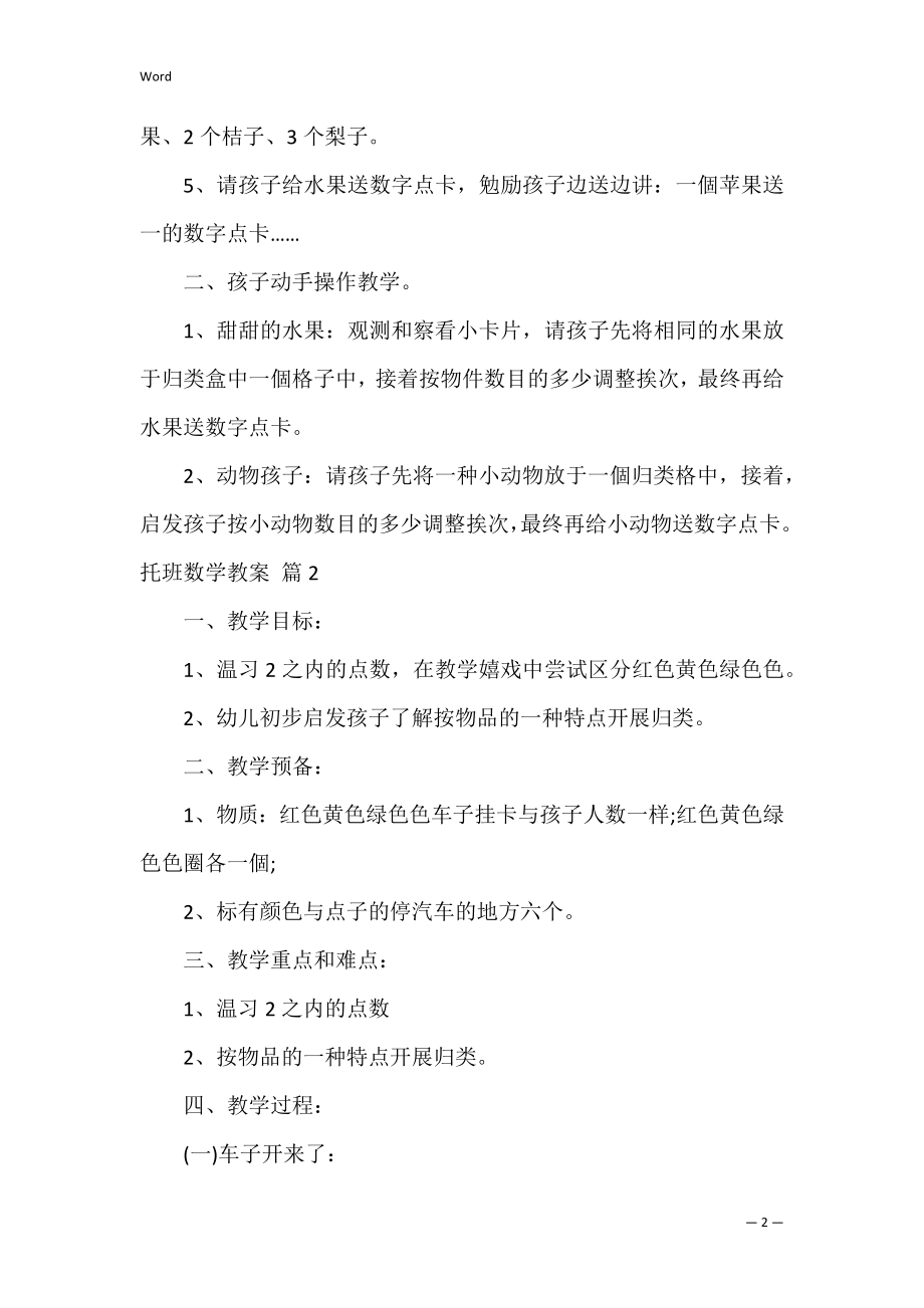 托班数学教案_7.docx_第2页