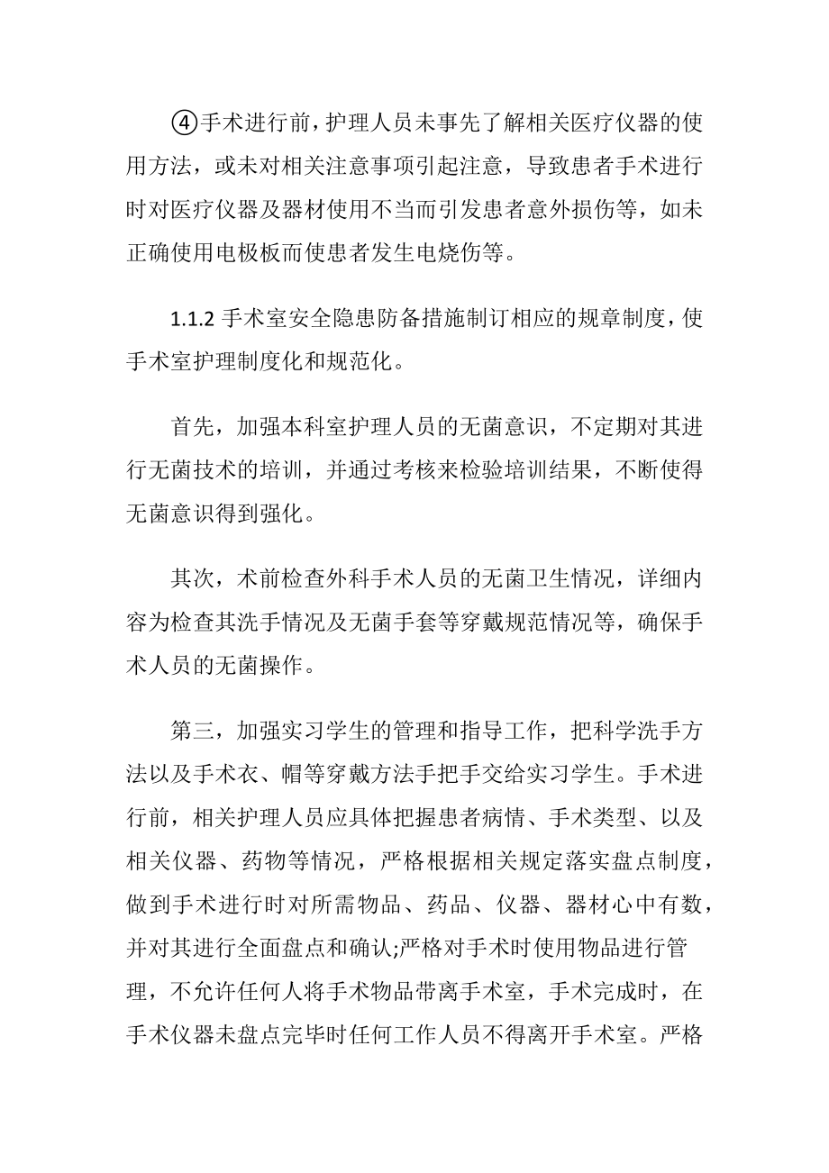 小议手术室护理安全隐患及措施.docx_第2页