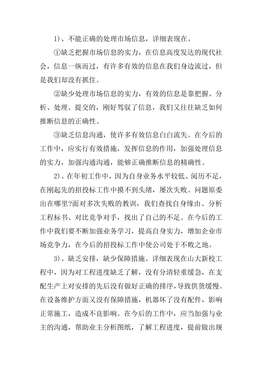 业务员上半年工作总结报告五篇汇总.docx_第2页