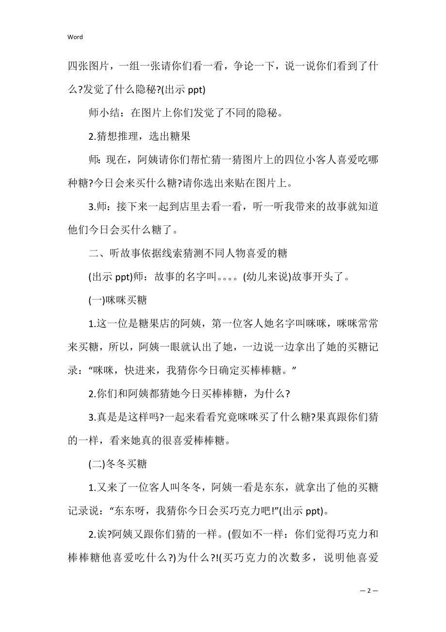 大班数学教案_3.docx_第2页