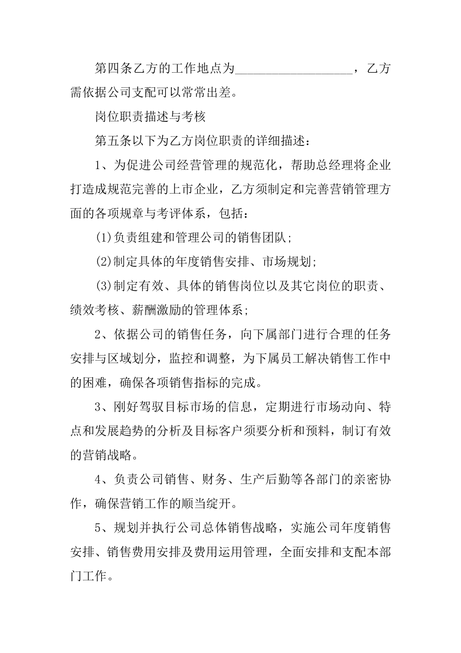 2022业务经理聘用合同精编.docx_第2页