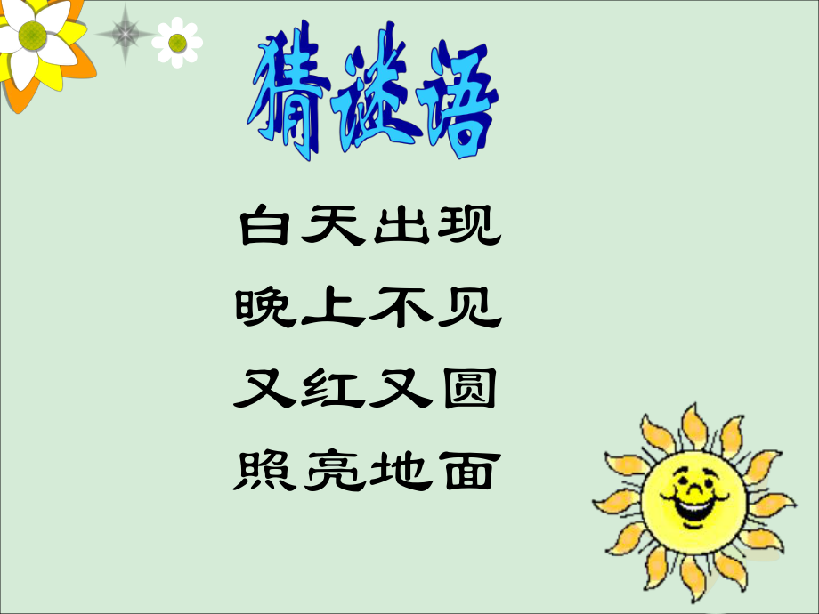 课件：我心中的太阳.ppt_第2页