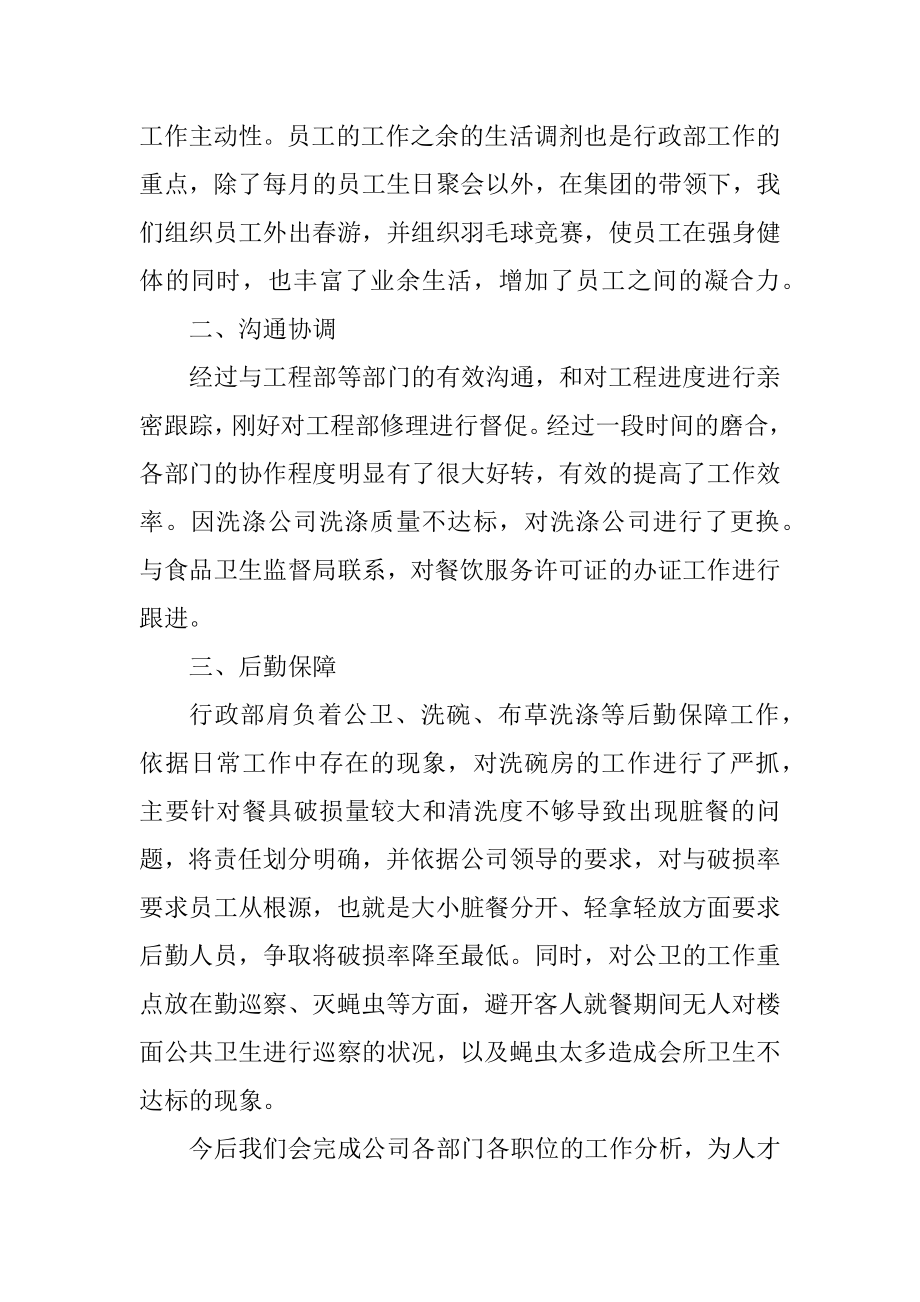 2022年行政部年终工作总结范文.docx_第2页