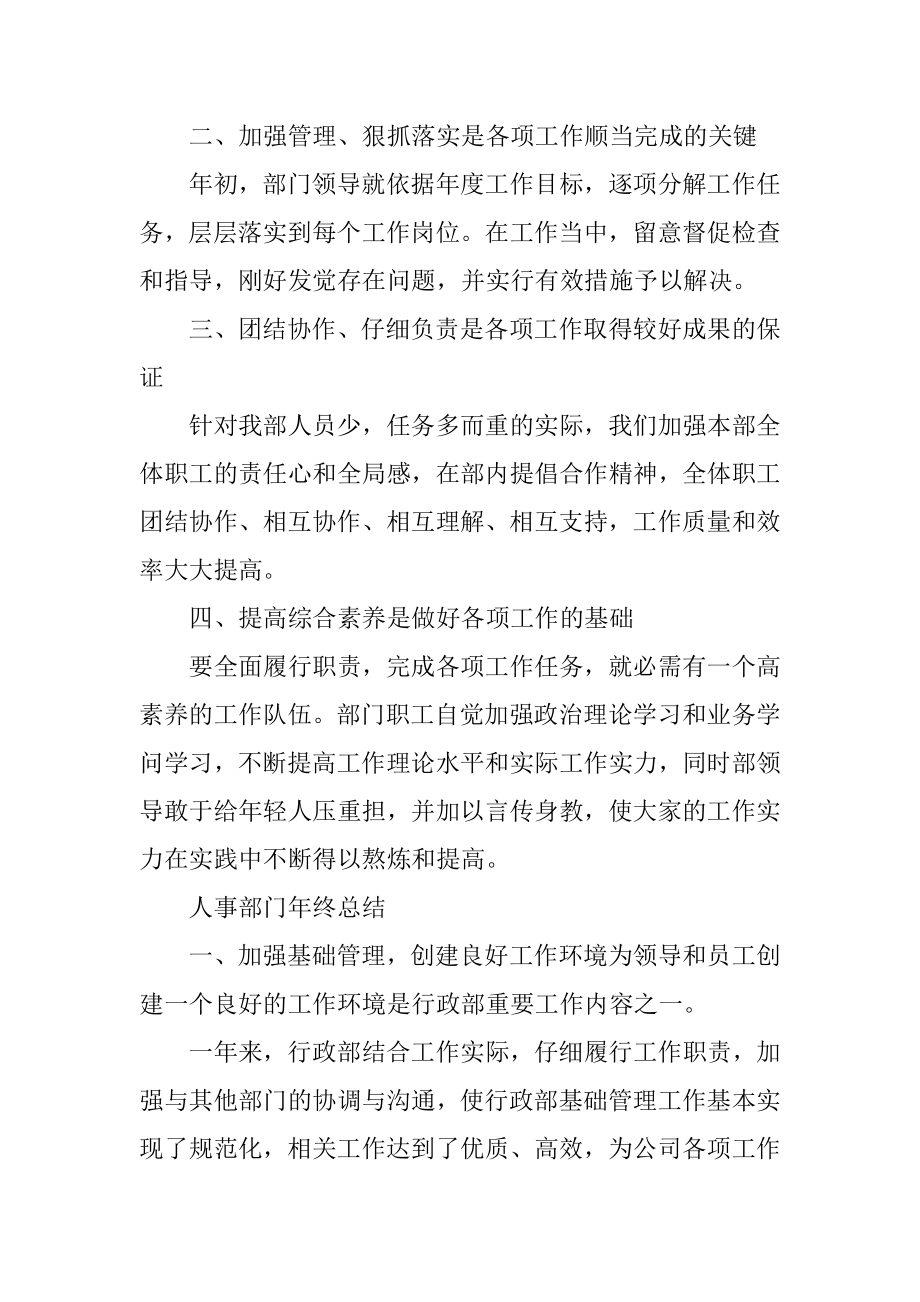 2021最新人事部门年终总结范文汇总.docx_第2页