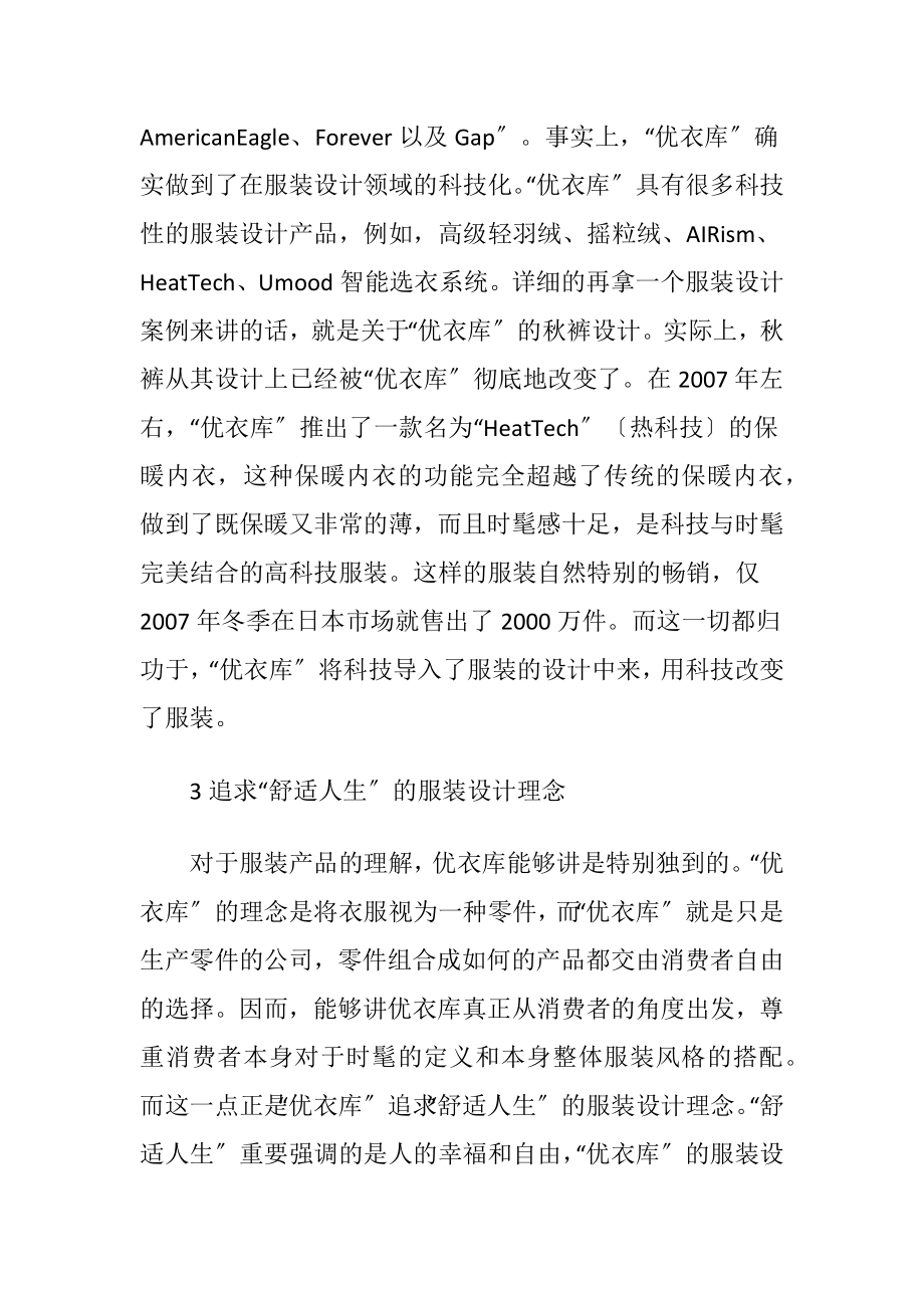 浅析优衣库服装设计理念-精品文档.docx_第2页