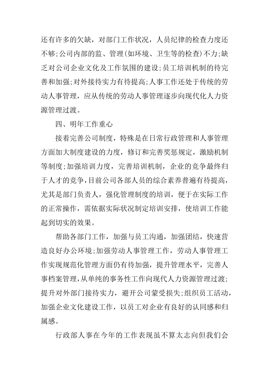 关于行政人事年度工作总结例文.docx_第2页