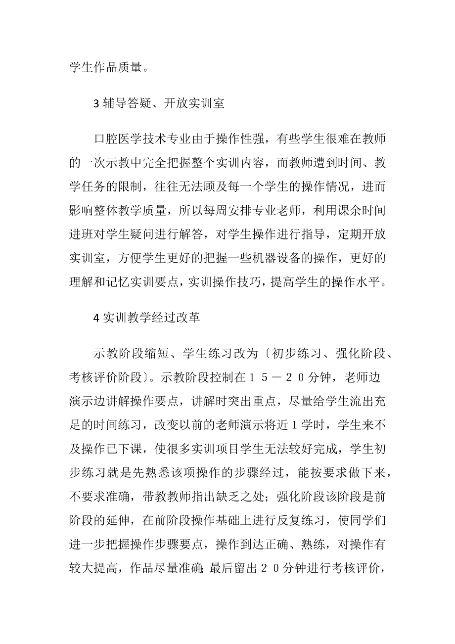 探求口腔医学技术专业教学形式革新.docx_第2页