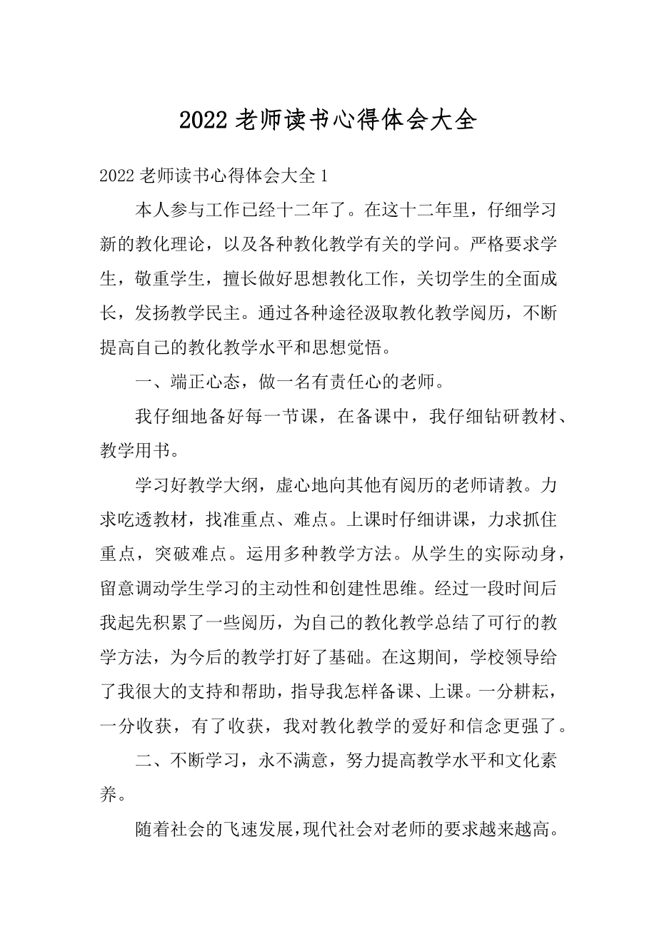 2022老师读书心得体会大全范本.docx_第1页