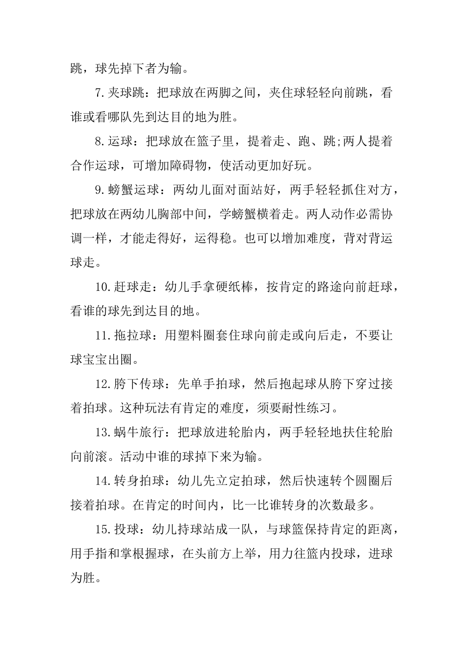 中班健康体育活动教案设计优质.docx_第2页