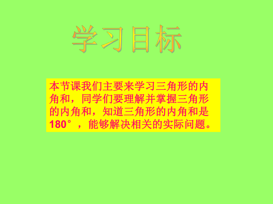 四下《三角形内角和》课件.ppt_第2页