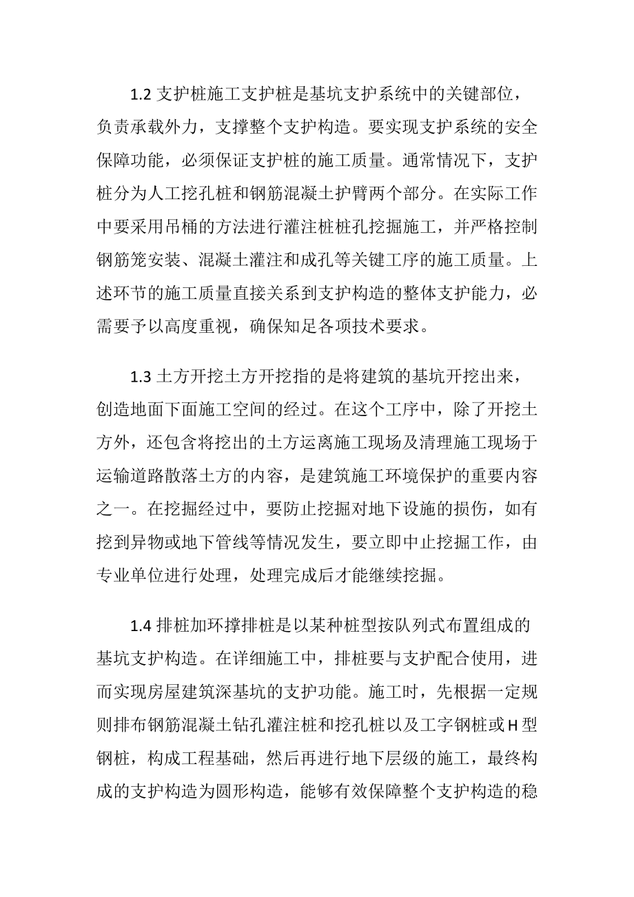 深基坑支护技术的建筑工程论文（精品）.docx_第2页