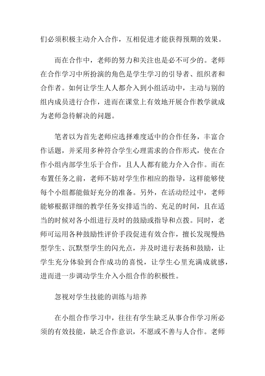 英语教课理念中合作学习的利弊-精品文档.docx_第2页