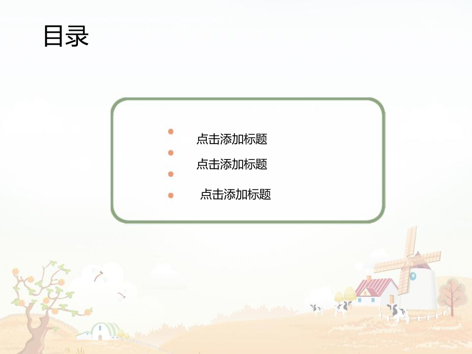 可爱卡通模板下载.ppt_第2页