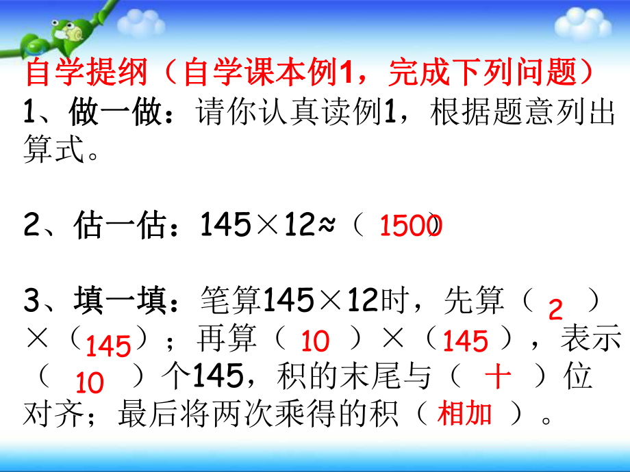 四年级数学上册第三单元三位数乘两位数3笔算乘法（二）　　第二课时课件.ppt_第2页