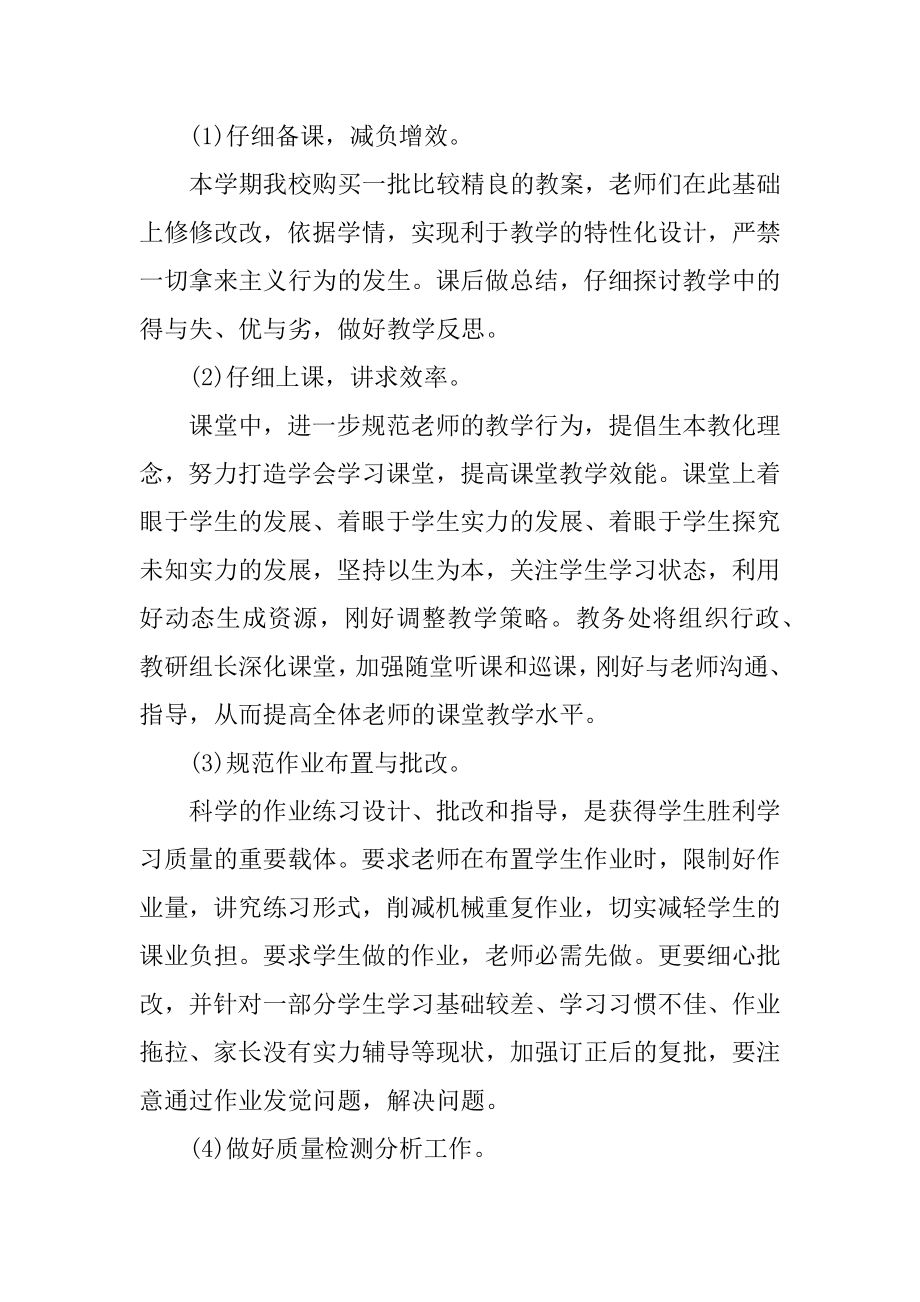 做好学校的管理工作计划精品.docx_第2页