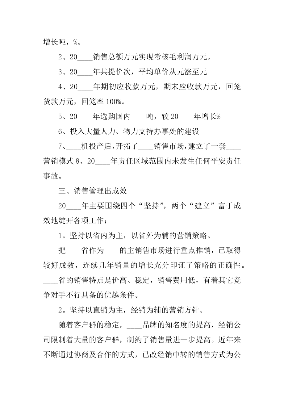 企业销售经理的述职报告范例.docx_第2页