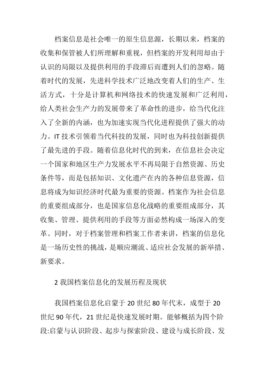 档案信息化建设讨论.docx_第2页