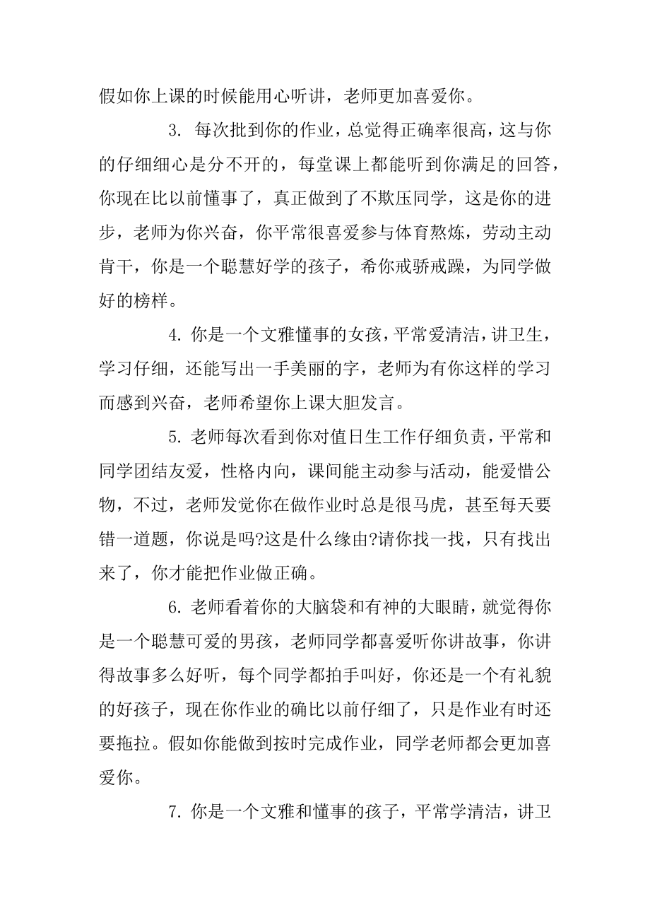 关于性格内向型的小学生评语精选.docx_第2页