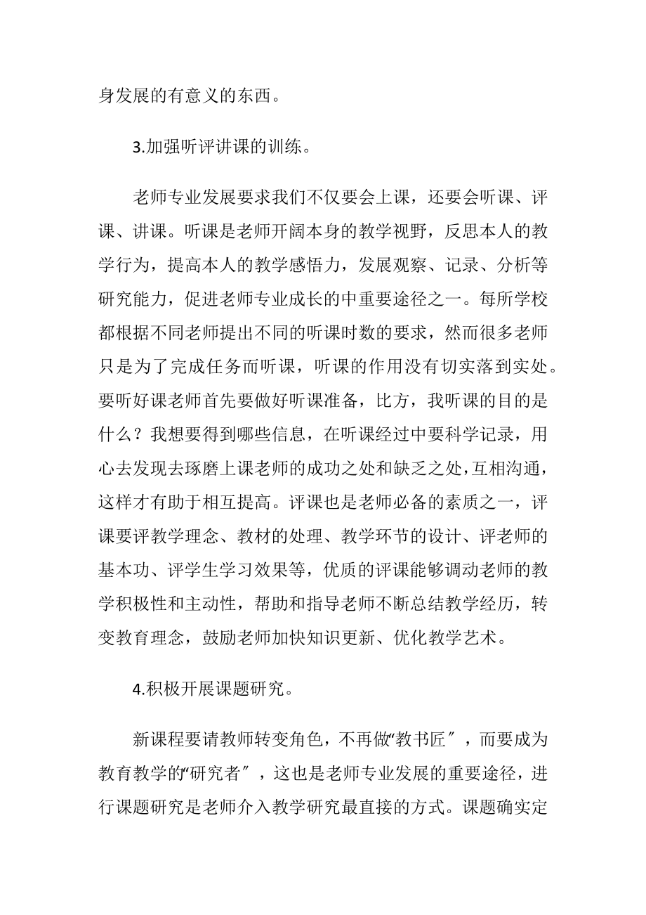 小议生化教育专业的瞻望.docx_第2页