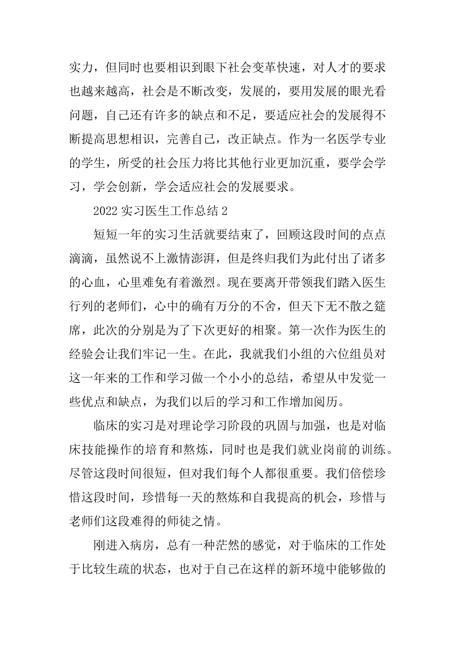 2022实习医生工作总结格式汇编.docx_第2页