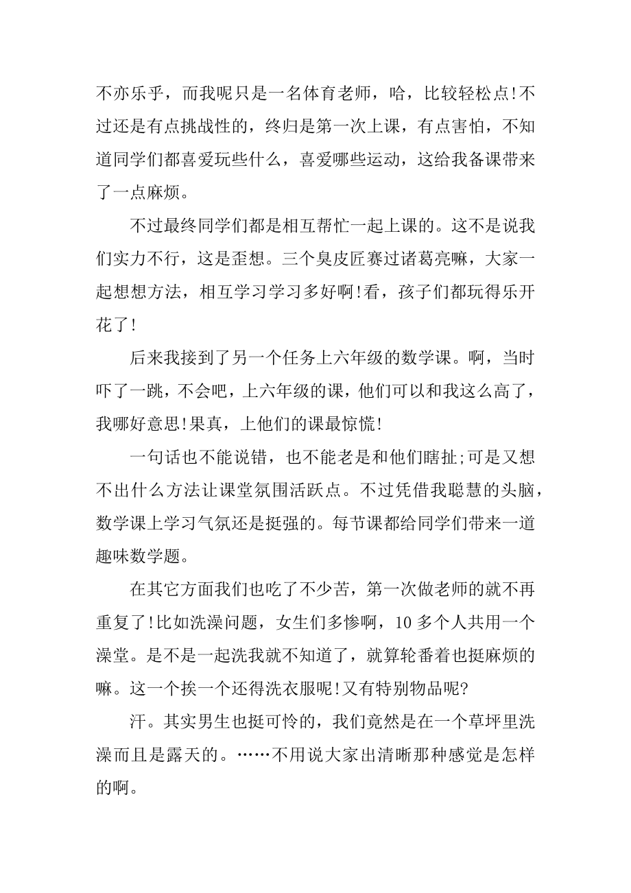 三下乡支教实践经历心得范例.docx_第2页