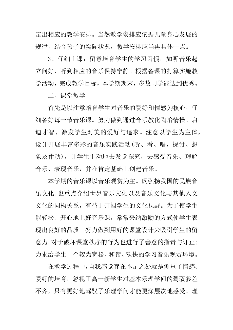 2021年音乐教师工作总结范文汇编.docx_第2页