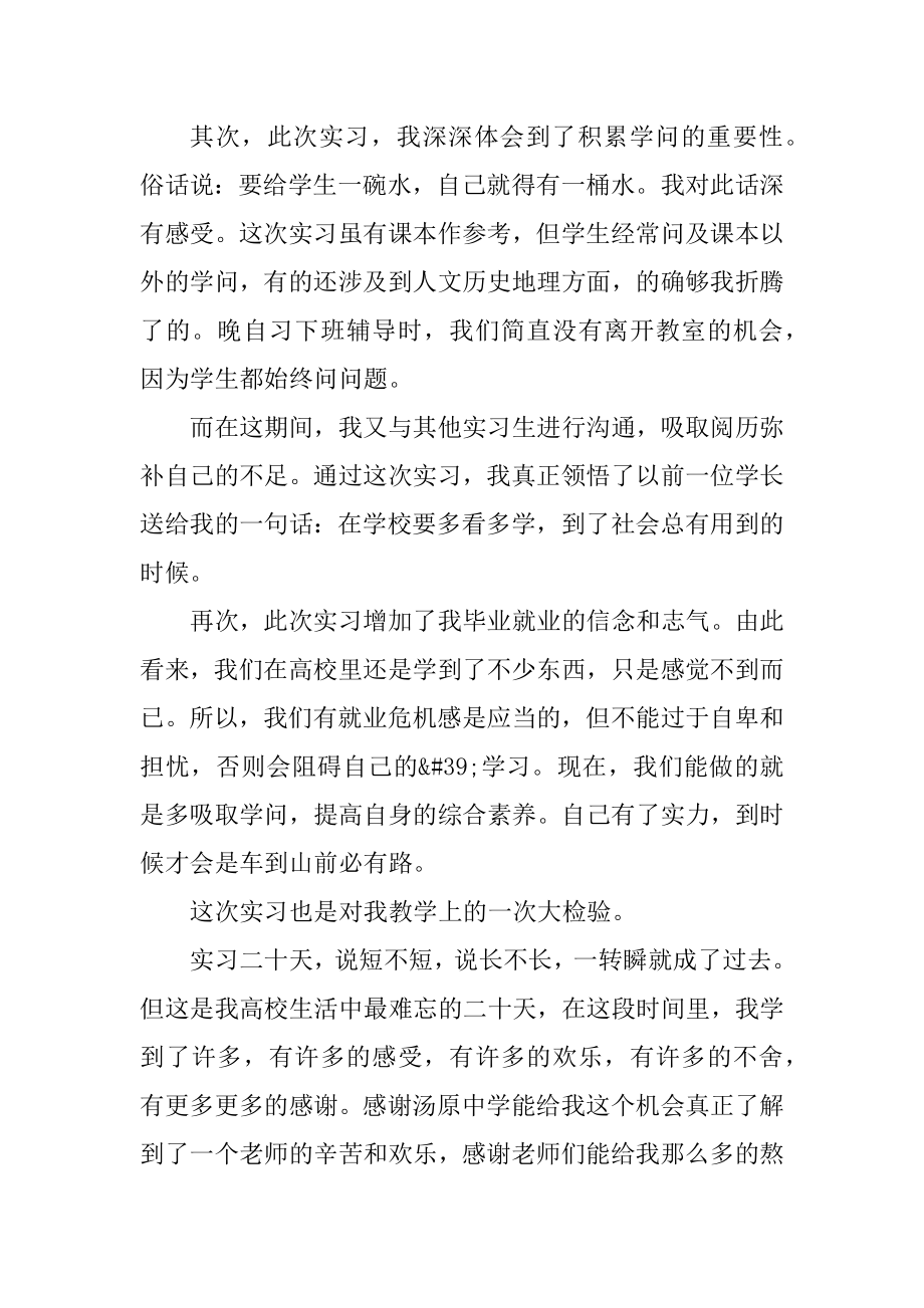 2022师范生个人实习反思总结10篇例文.docx_第2页