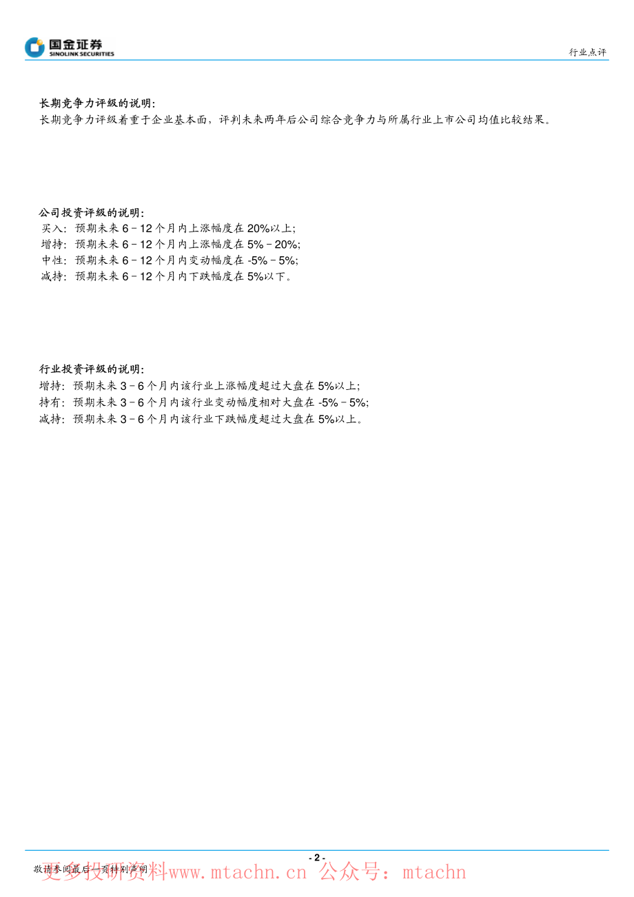 20150128-国金证券-互联网金融行业2015年日常报告-阿里推首个个人信用评分利好征信和P2P.pdf_第2页