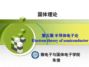 半导体材料及其基本能带结构ppt课件.ppt