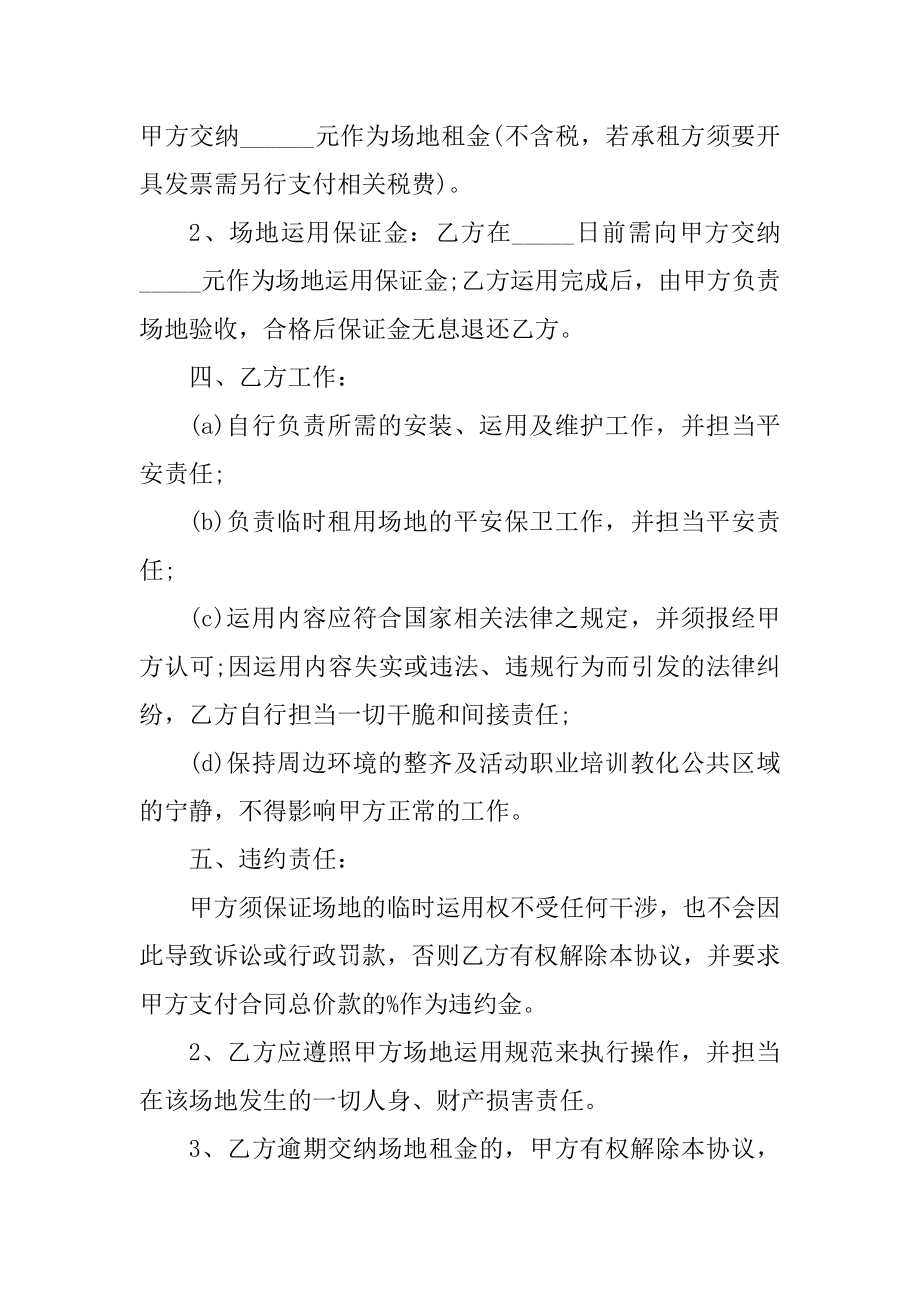 2021年标准版场地租赁合同书5篇范本.docx_第2页