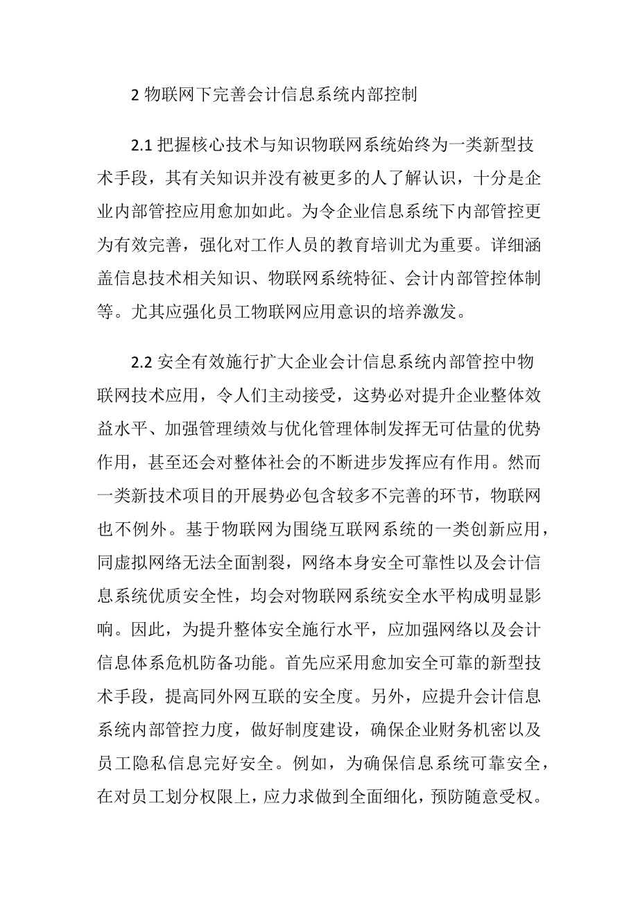 物联网下会计信息论文.docx_第2页