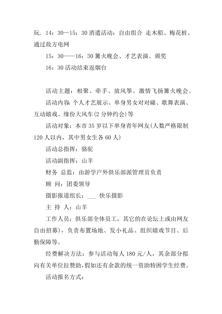 公司联谊会活动方案最新.docx_第2页