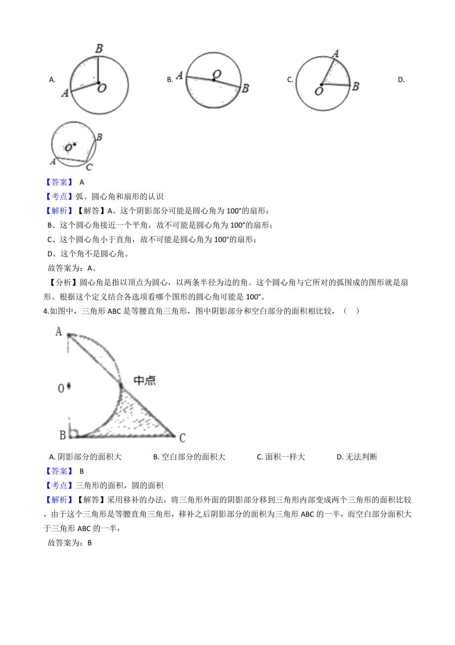 六年级上册数学试题-圆 人教版（含答案）.docx_第2页