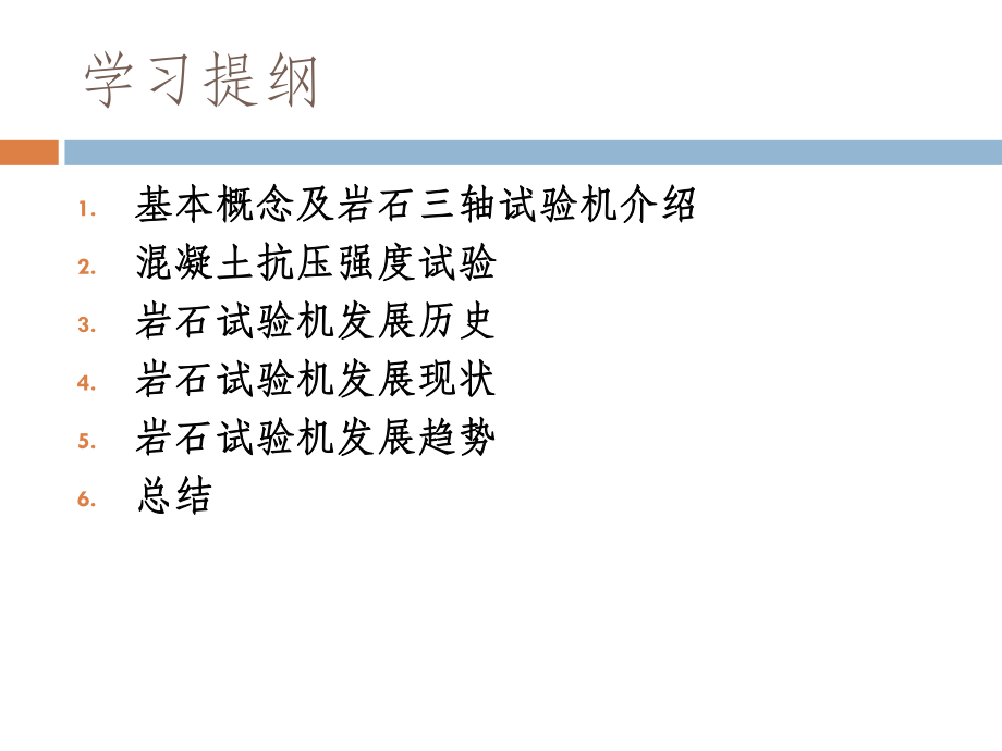 刚性压力机自学汇报ppt课件.pptx_第2页