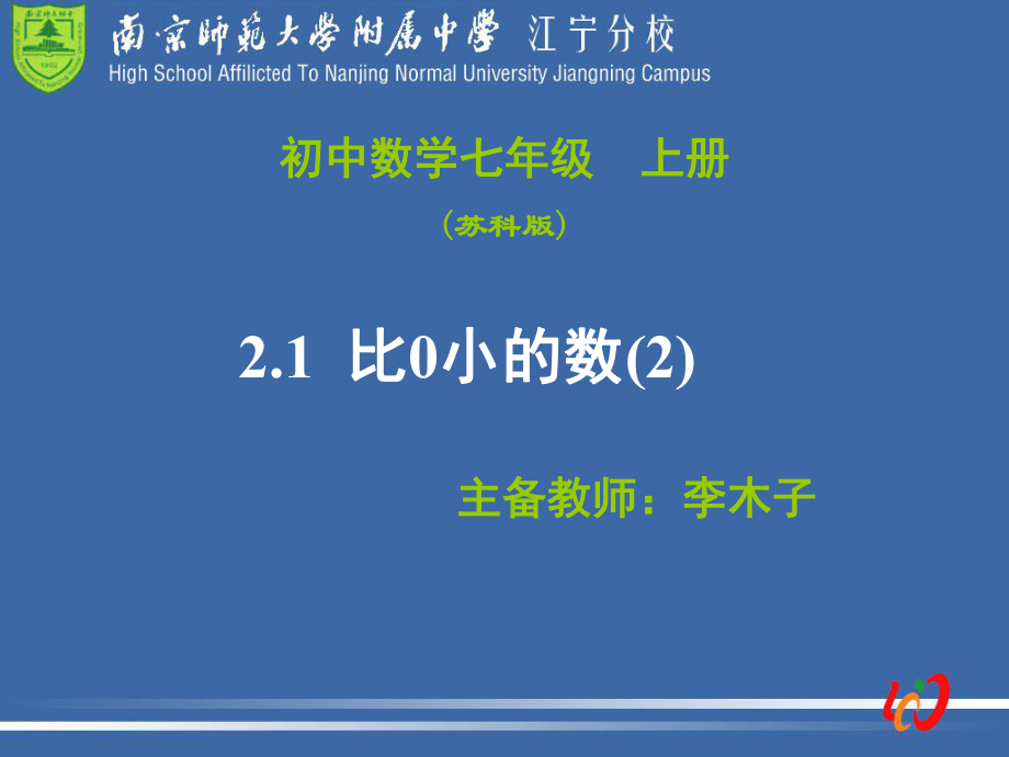 21比0小的数(2).ppt_第1页