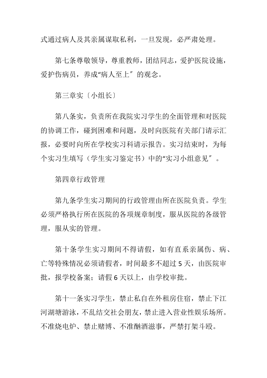 医院实习生管理办法.docx_第2页