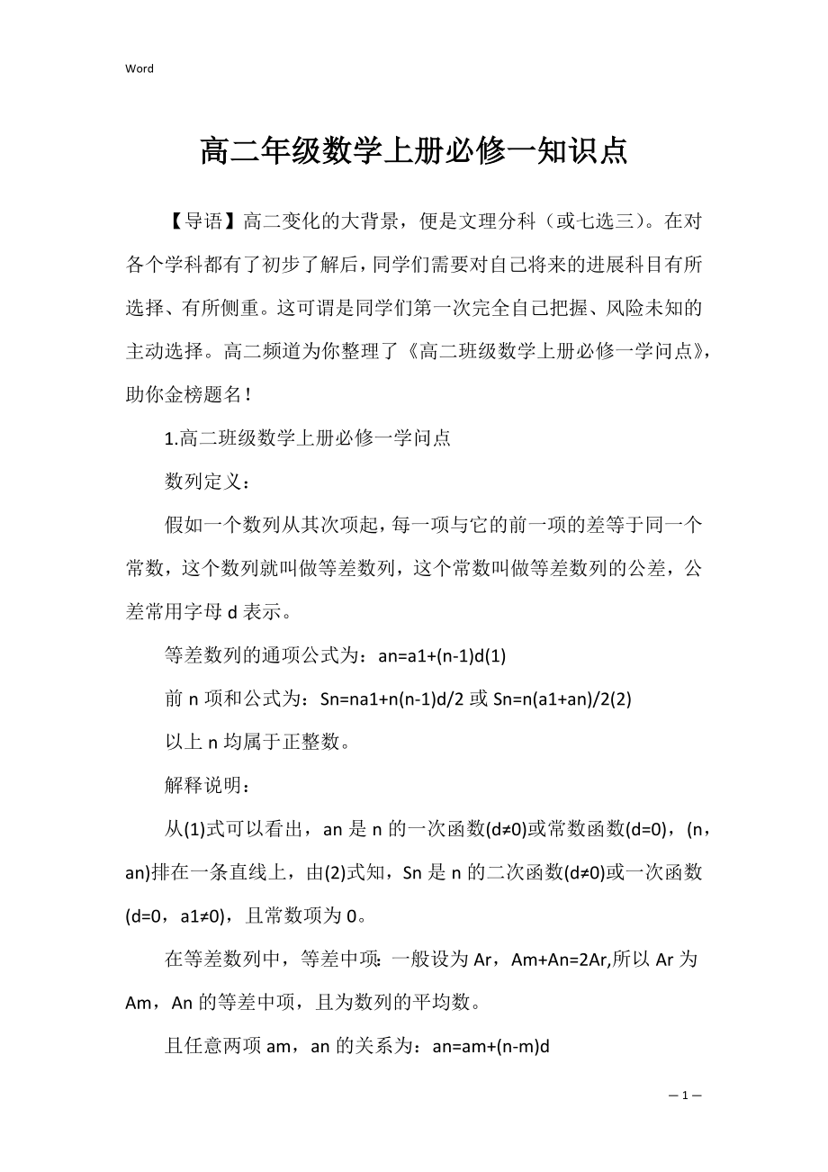 高二年级数学上册必修一知识点.docx_第1页