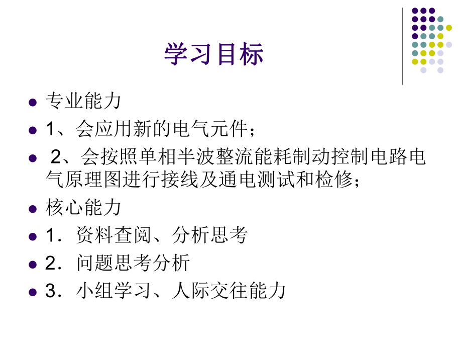 单相半波整流能耗制动控制电路安装与检修ppt课件.ppt_第2页