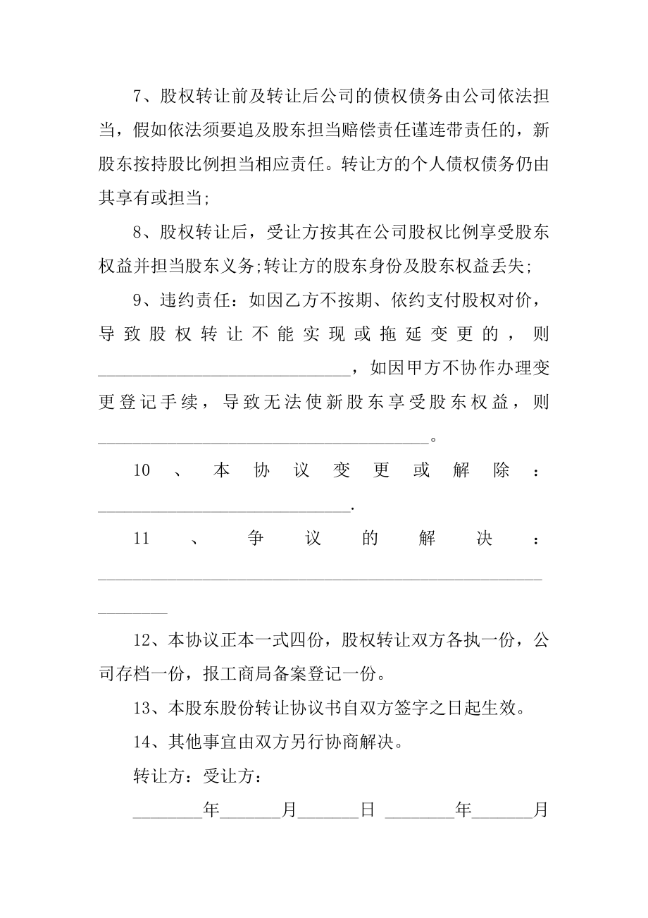 公司股份转让合同五篇范文优质.docx_第2页