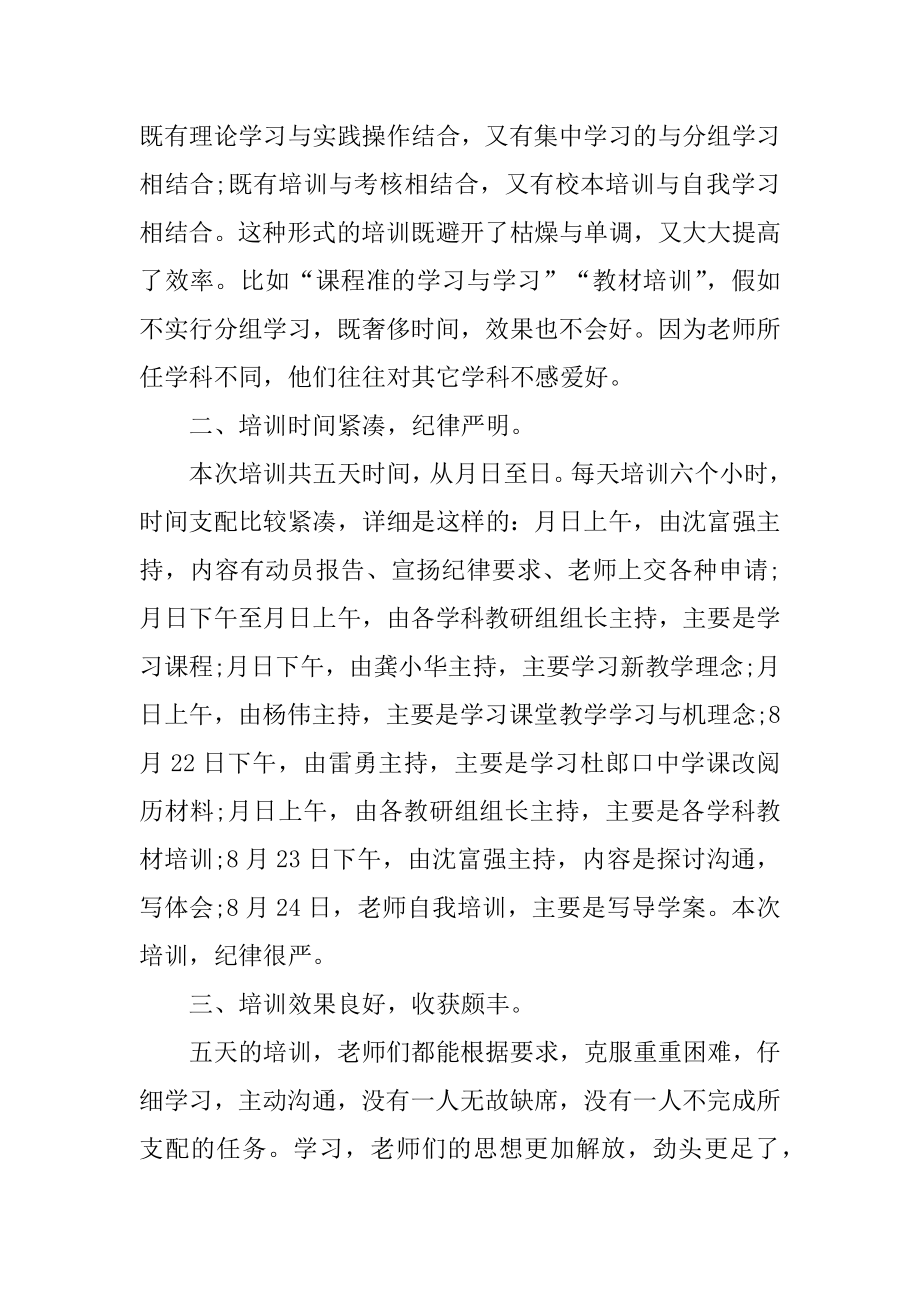 2022教育培训心得感悟精编.docx_第2页