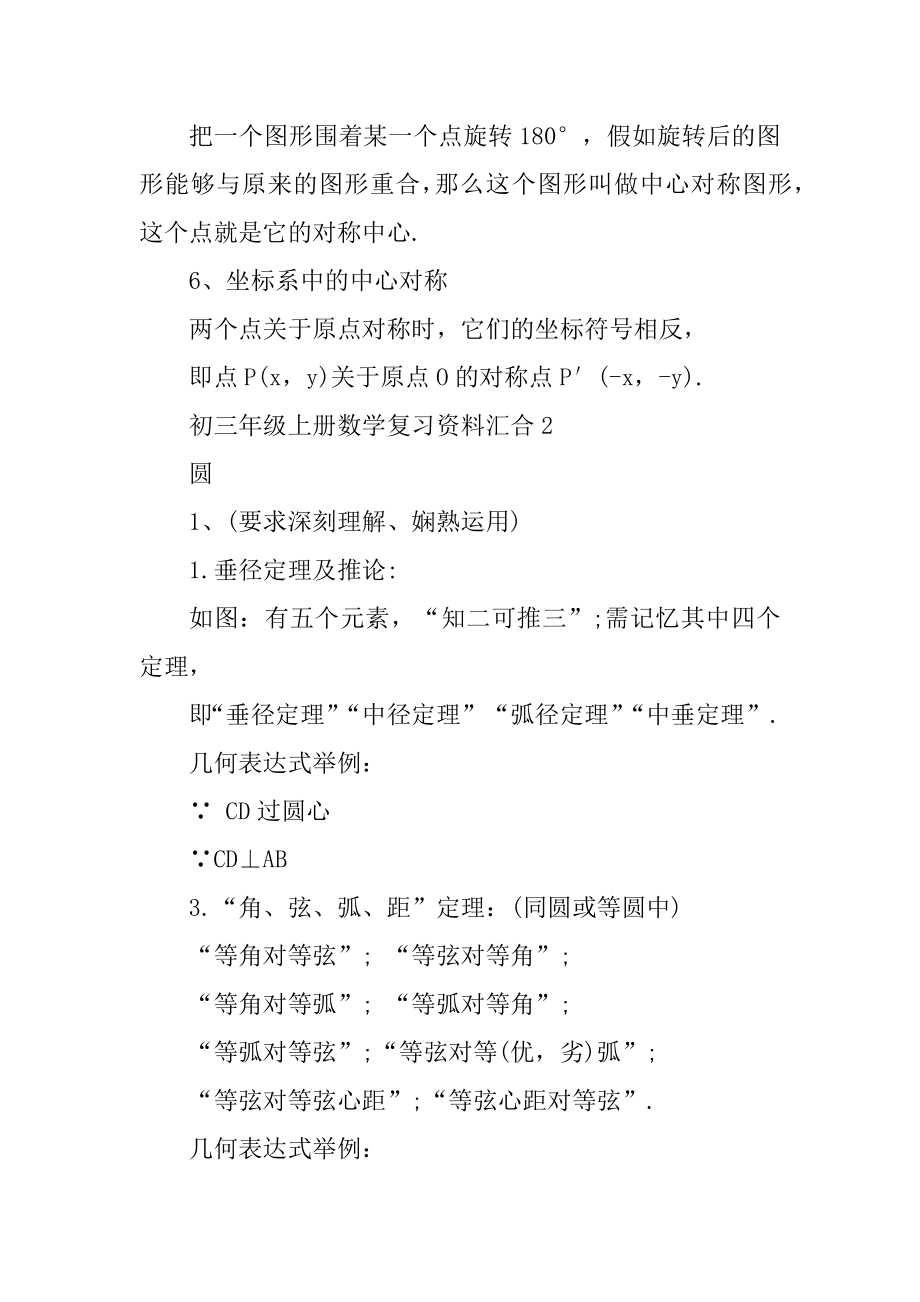 初三年级上册数学复习资料汇集精品.docx_第2页