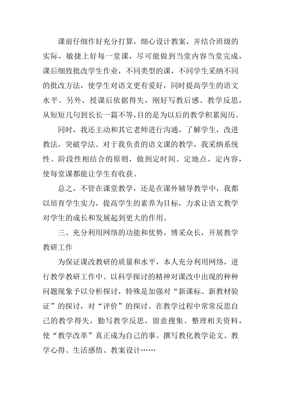 高中语文教师工作总结范文精选.docx_第2页