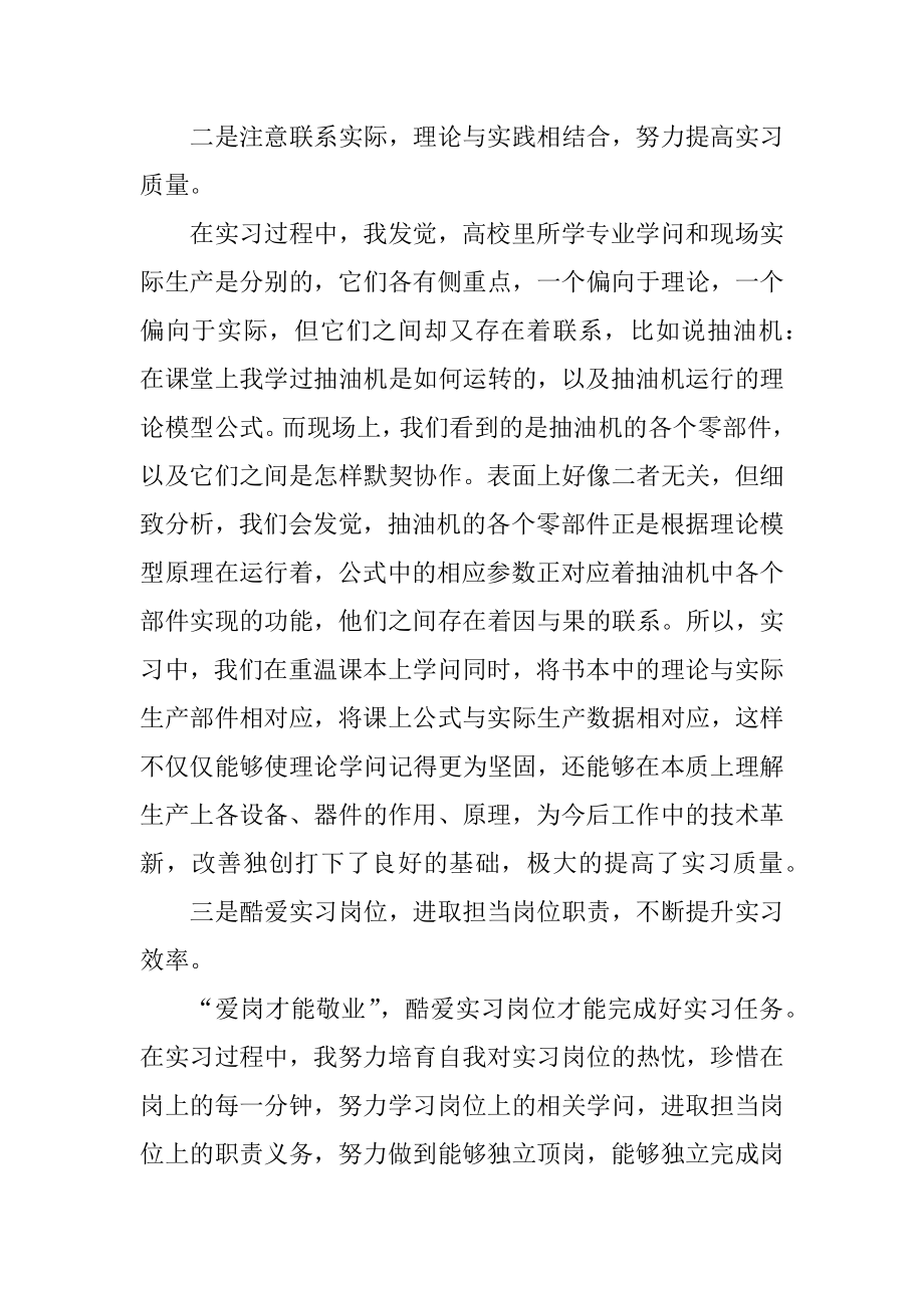 个人实习报告和心得体会精选.docx_第2页