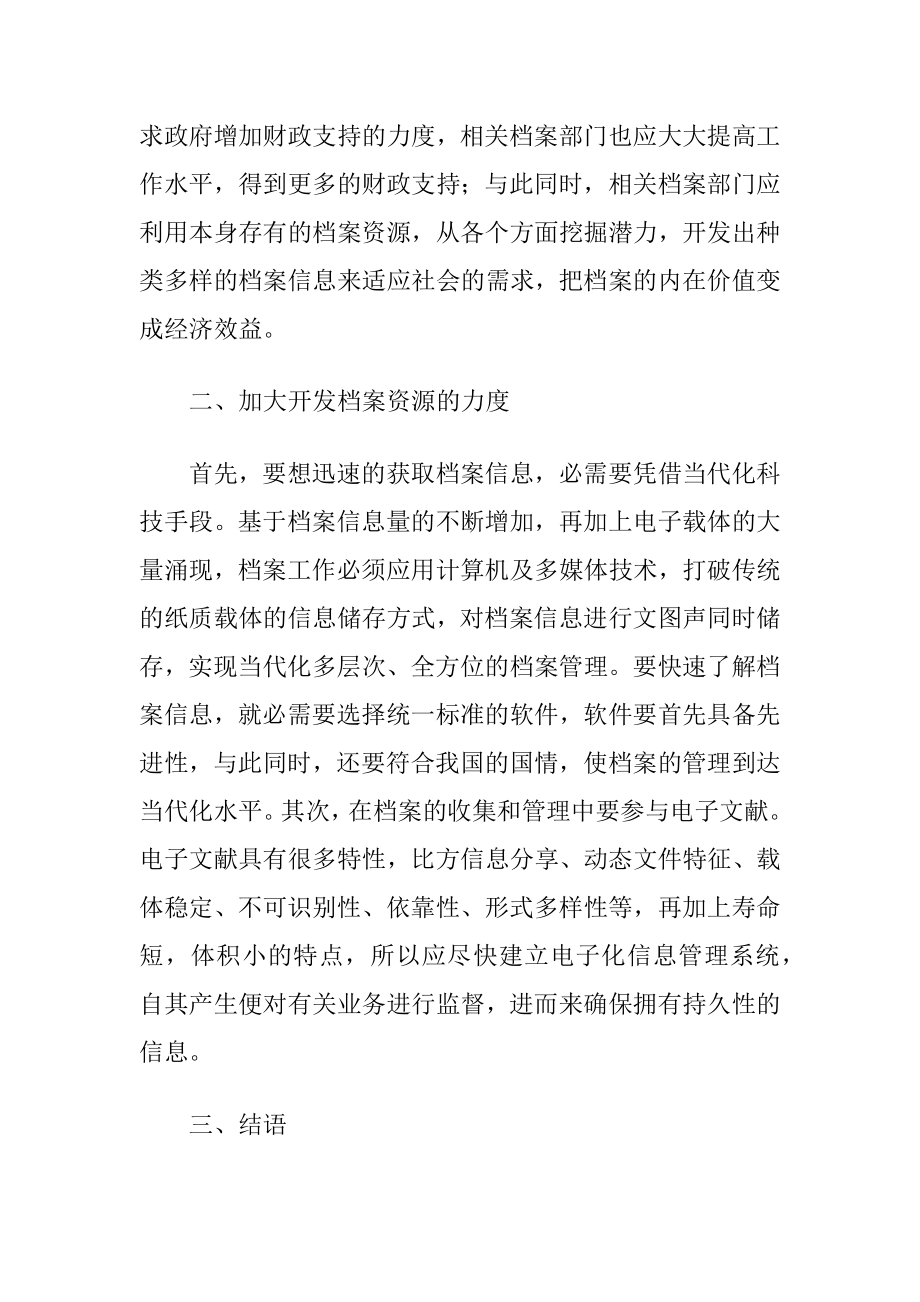 档案管理的当代化趋势.docx_第2页