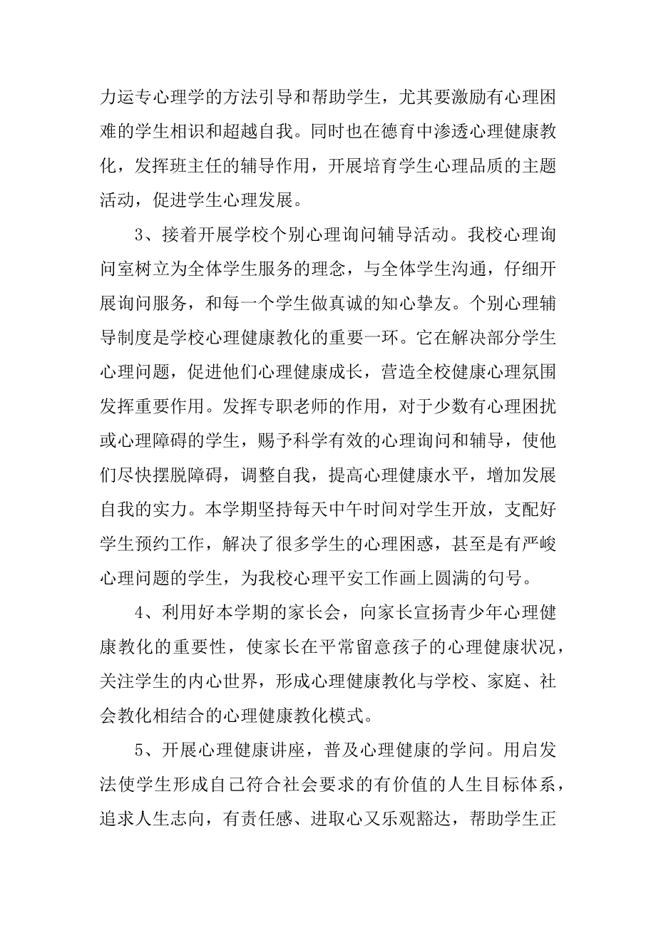 2022年学校健康教育活动总结十篇汇编.docx_第2页